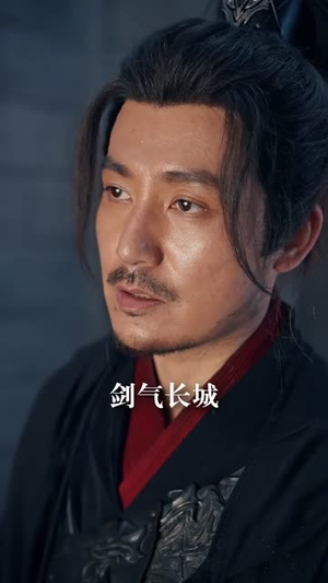 醉剑寻魔录(67集) 醉剑寻魔录(67集)在哪个app能看