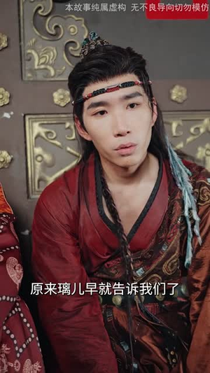 三个竹马弃娶我转身嫁太子（60集）全集下载