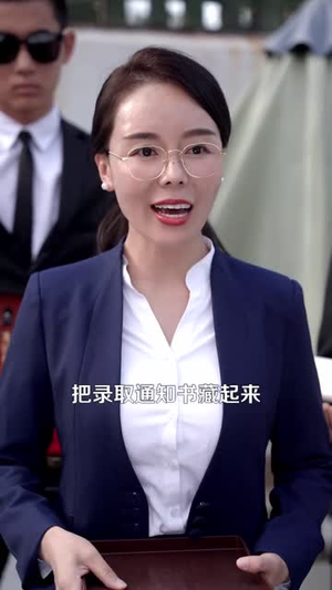 落榜后我惊艳全球（51集）热门短剧抢先