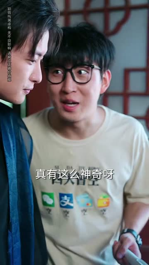 我不光会修锁还会算命（80集）最后的大结局