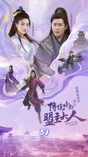 这个武林盟主不太冷（90集）超好看的短剧