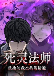 死灵法师重生的我全技能精通（62集）古装短剧热播