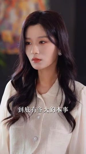 福宝开门爹地是老婆奴（75集）短剧上头又好看