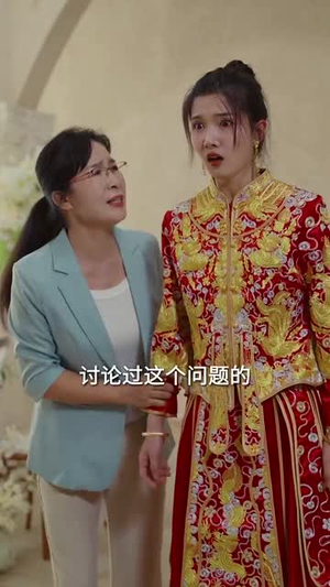 死亡三号线之浴血新娘（30集）最新上映的短剧