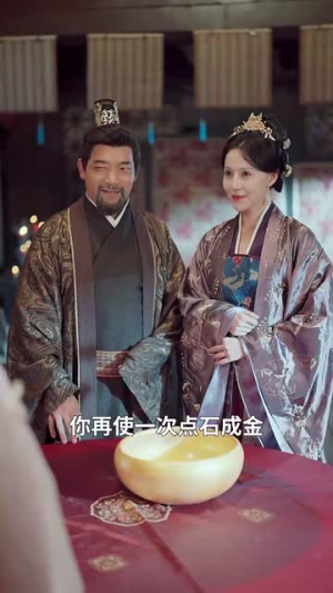 抢我的点石成金你咋还哭上了（70集）百度在线观看