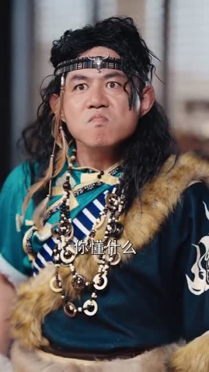 敢送我蛮荒和亲看我即刻登基（54集）好看的短剧来了