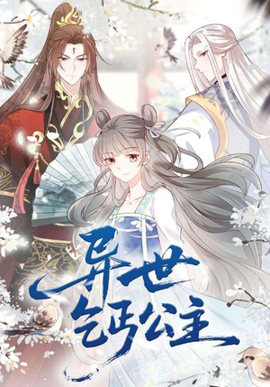 异世乞丐公主（85集）今日最火短剧