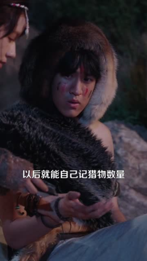 拐个原始人当老公（100集）抢先看热门短剧