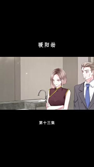 暖阳劫（88集）短剧前十排行榜