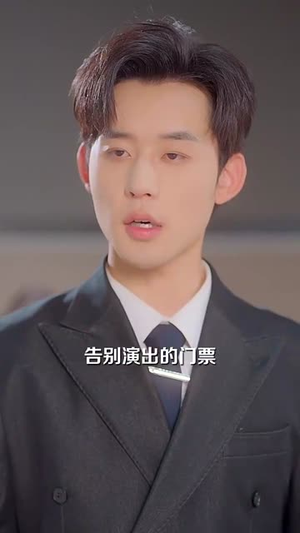 八年后高冷竹马成了我崽他爸（60集）热门短剧在线看
