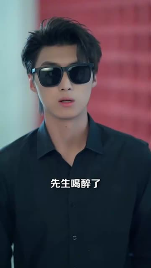 危险服务（34集）短剧后续更精彩