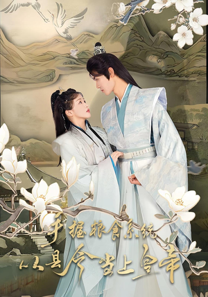手握粮食系统从县令当上皇帝（72集）这部短剧我爱了