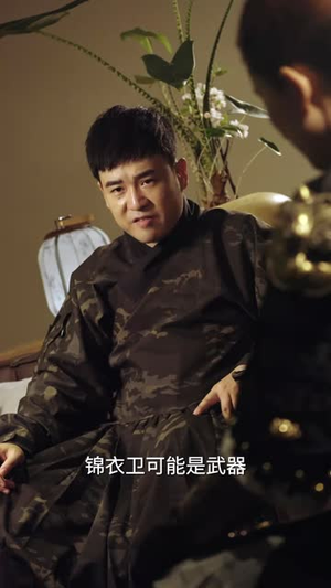 大明特战队2055(58集) 大明特战队2055(58集)精彩短剧追不停