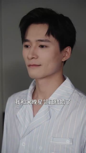 晚星予你（100集）最近很火的短剧