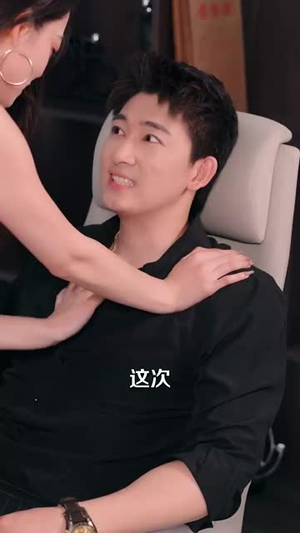 哇哦我的搭子专治老六（86集）短剧解说热门