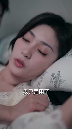 褪色的爱不要也罢（68集）去哪里看