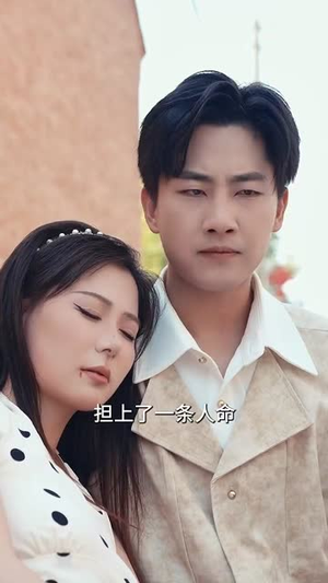 乡村之出人头地（80集）最新热门短剧