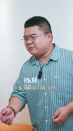 鉴宝黄金瞳（102集）免费看短剧全集