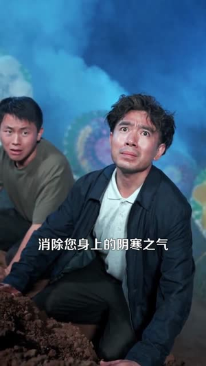 黄泉摆渡人（109集）短剧推荐分享