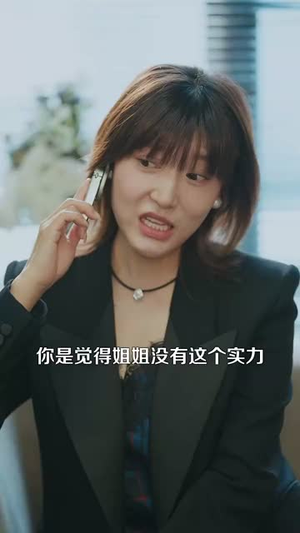 回档2000开启极品人生（106集）这部短剧太好看