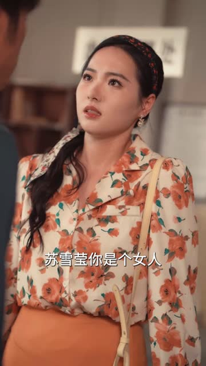 便做春江都是泪（60集）无需充值尽情看