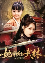 她曾横扫武林（59集）短剧免费观看