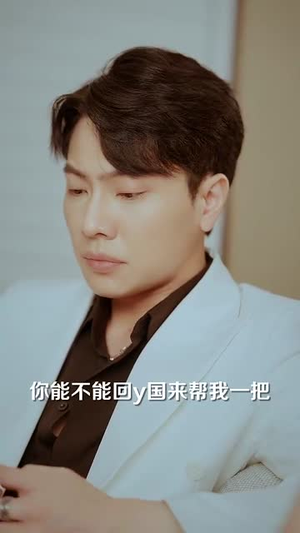 于她撑控（76集）集免费看短剧