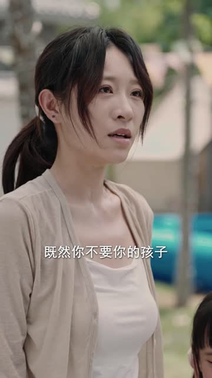 我和女儿不要你了（31集）一起追生活短剧
