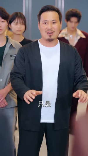破产边缘被我资助的孩子们神兵天降（69集）免费短剧看全集