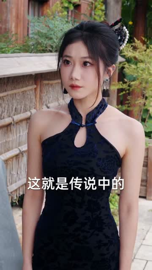 金仙下凡，从治好哑巴妻子开始（58集）超级好看的短剧