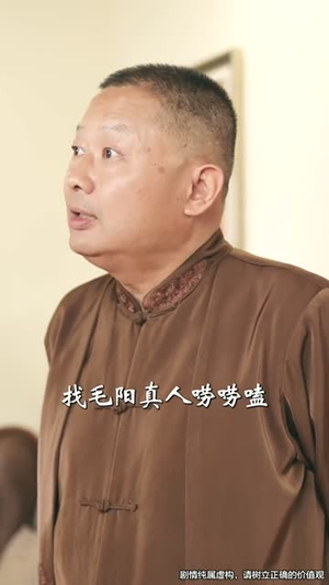 真千金下山捉凶记（76集）解说