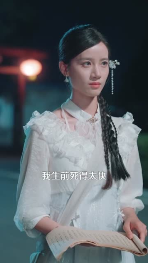 重生女判官我在都市抓诡有奖金（全集）短剧免费观看