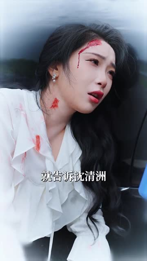 芷眷清州（60集）女主角是谁