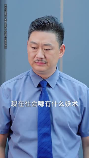归来时过境迁，剑仙重返校园（80集）360网盘观看