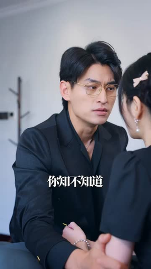 邵爷，警局来电话说你有个儿子（81集）温柔追捕短剧