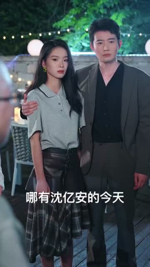 以吻为谋（82集）短剧太好看了