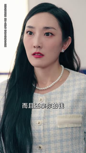 心死后，我带女儿走上巅峰路（70集）精彩短剧推荐