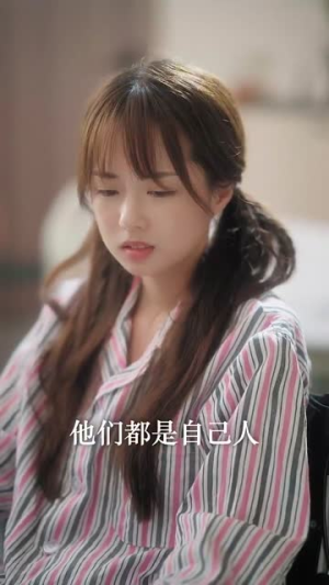 别爱上那个保姆（80集）迅雷网盘观看
