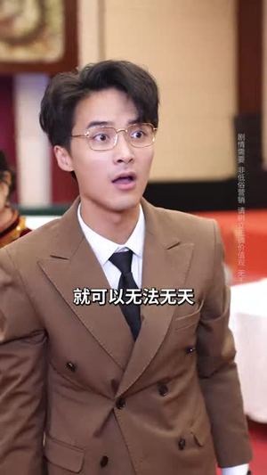 母贵婆恶（35集）好看的短剧电影