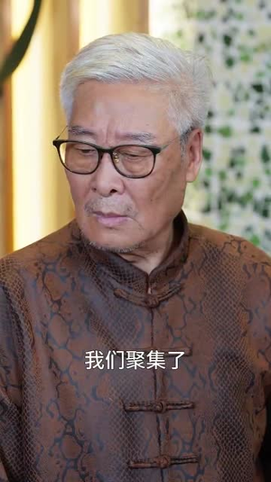 我家居然有个修仙老祖（94集）无需会员免费看