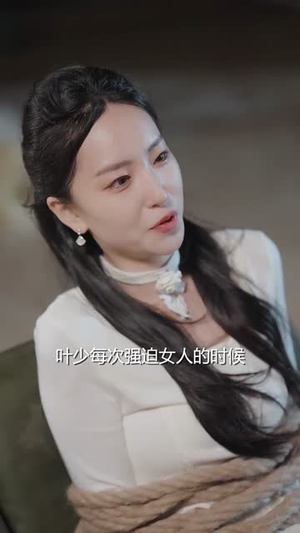 骆小姐你别想跑（30集）这短剧太好看了