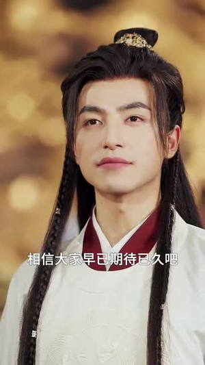 世子无双，我写百朝皇后入胭脂评（103集）免费看短剧