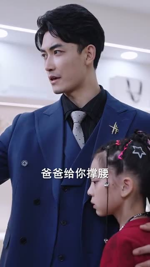 绝世好爸养成计划（99集）免费全集短剧