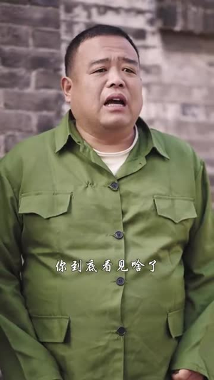 山魈（24集）好看上头短剧