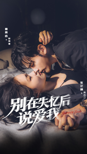 别在失忆后说爱我（73集）免费看短剧全集