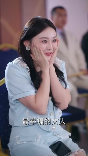 替嫁后夫人她专治不服（78集）每天分享短剧