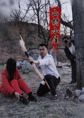 山村小屋(25集) 山村小屋(25集)视频在线看