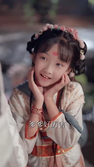 我爹爹真不是炼气期他是仙帝（52集）短剧全集抢先看