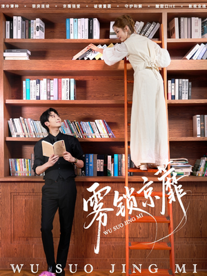 雾锁京蘼（72集）一个短剧看全集