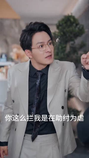 偏我爱你不逢时(41集) 偏我爱你不逢时(41集)热门火爆短剧
